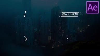 简洁简约文本动画标题包字幕中文无插件动态视频的预览图